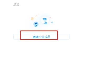 teambition加入企业教程