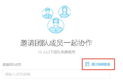 teambition加入企业教程