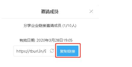 teambition加入企业教程