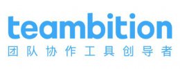 teambition是什么软件 teambition企业版多功能介绍