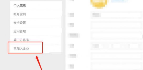 teambition删除企业方法