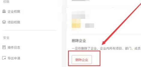teambition删除企业方法
