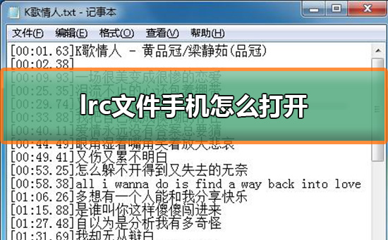 lrc文件打开方式方法
