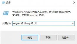 火炬之光2libeay解决教程