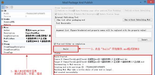 火炬之光2editor使用教程