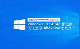 0x80070005解决方法 0x80070005解决方法 win7在还原时