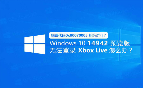 0x80070005解决方法