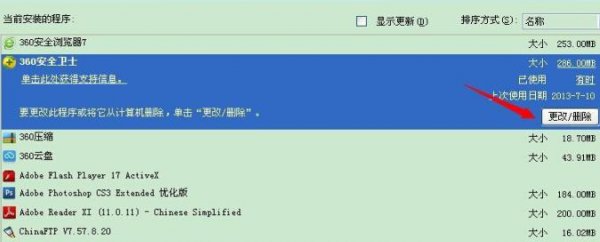 zhudongfangyu.exe应用程序错误解决教程