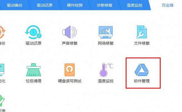 驱动精灵net组件修复方法