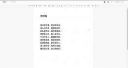 石墨文档打印教程 石墨文档格式刷怎么用