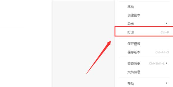石墨文档打印教程