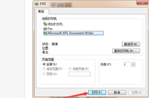 石墨文档打印教程
