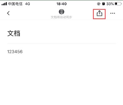 石墨文档链接分享教程