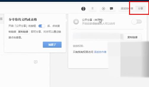石墨文档链接分享教程