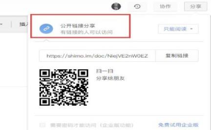 石墨文档链接分享教程