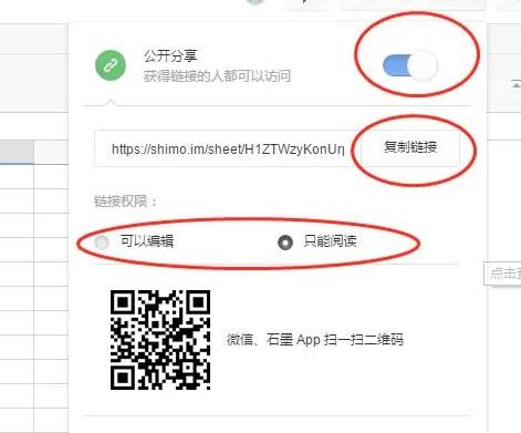 石墨文档链接分享教程