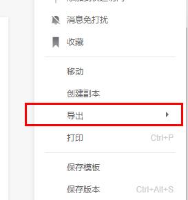 石墨文档Excel导出教程