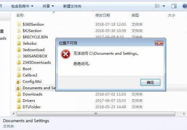 documentsandsettings打不开方法