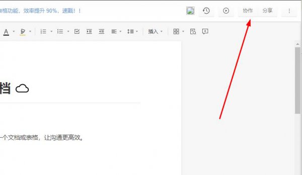 石墨文档可以同时多少人在一个文档详情介绍