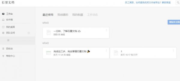 石墨文档内容没了解决教程