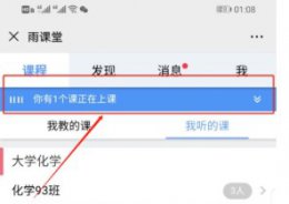 雨课堂学生退出介绍 退出雨课堂老师知道吗
