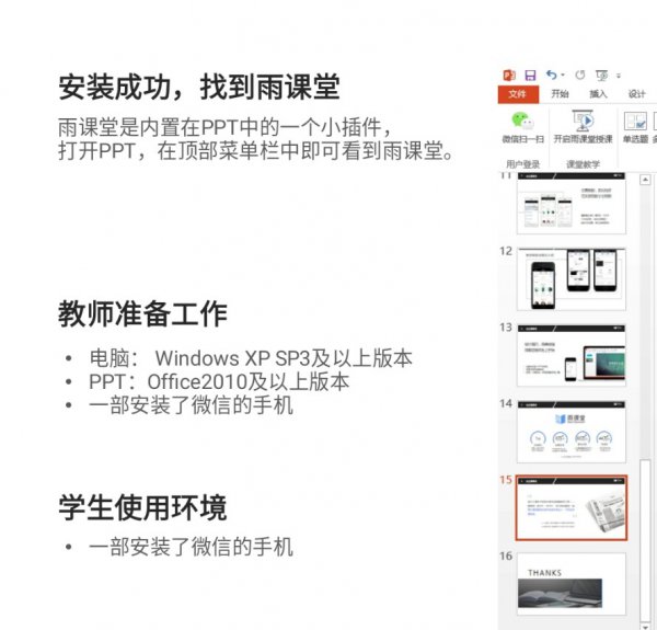 雨课堂二维码位置介绍