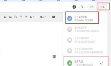 石墨文档QQ分享使用教程