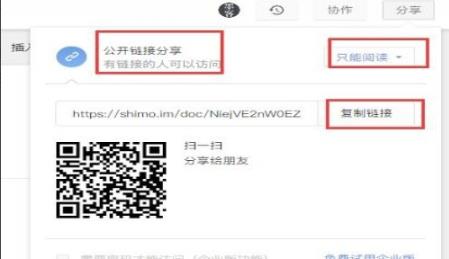 石墨文档QQ分享使用教程