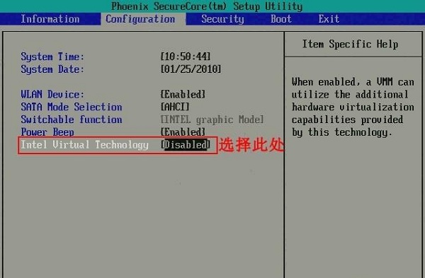 win7vt虚拟化bios开启教程