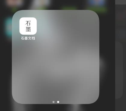 石墨文档QQ分享使用教程