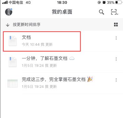 石墨文档QQ分享使用教程