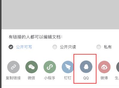 石墨文档QQ分享使用教程