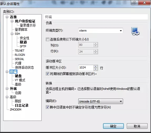 xshell中文乱码解决教程