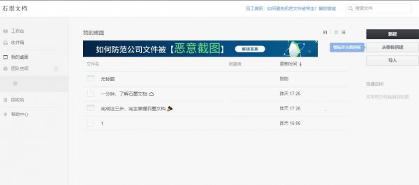 石墨文档删除工作表方法
