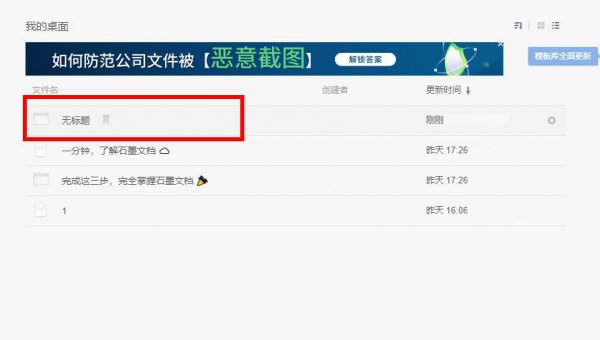 石墨文档删除工作表方法