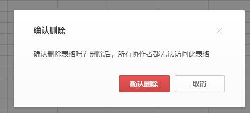 石墨文档删除工作表方法