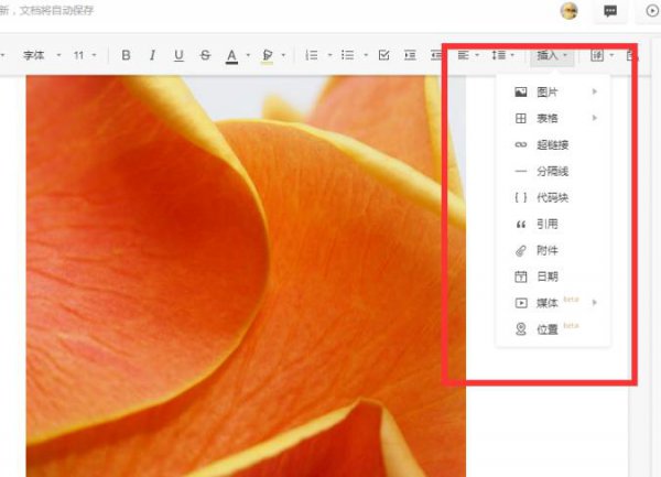 石墨文档给文字加入链接教程