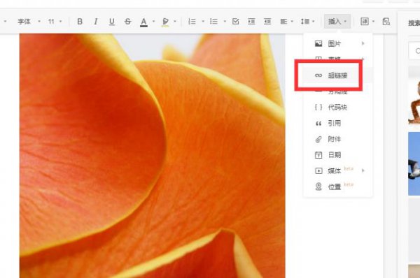 石墨文档给文字加入链接教程