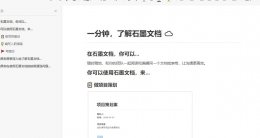 石墨文档打不开文件 石墨文档里面的附件打不开解决教程
