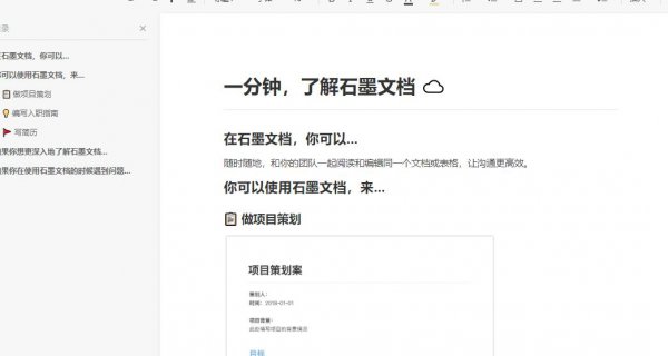 石墨文档里面的附件打不开解决教程