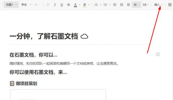 石墨文档里面的附件打不开解决教程