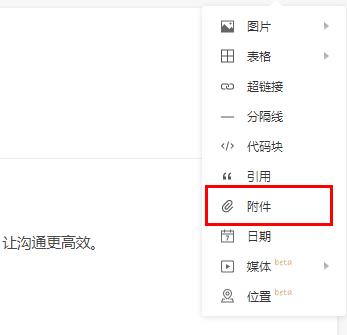 石墨文档里面的附件打不开解决教程
