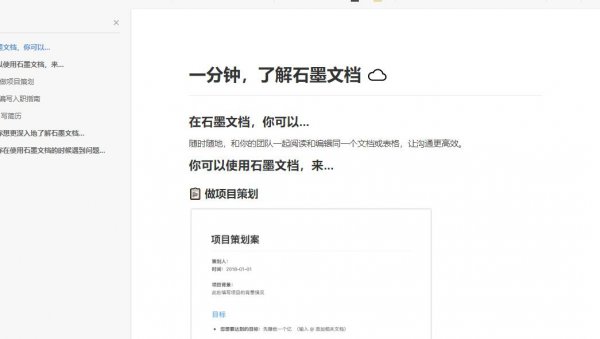 石墨文档可否查看字数详情