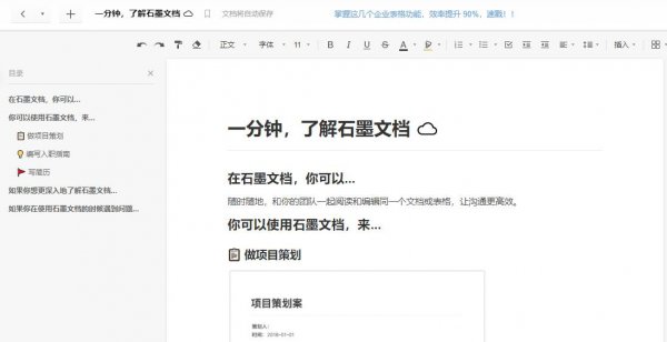 石墨文档能否直接打印介绍