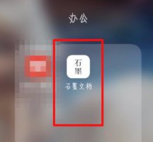 石墨文档登录 石墨文档客服电话详情