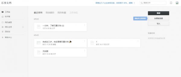 石墨文档能否电脑上使用详情