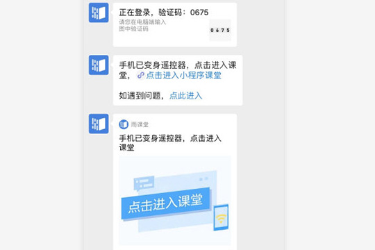 雨课堂点名不被点到的教程