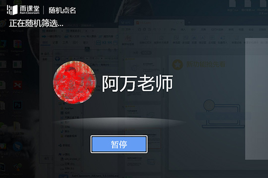 雨课堂点名不被点到的教程