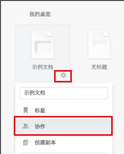 石墨文档添加好友教程