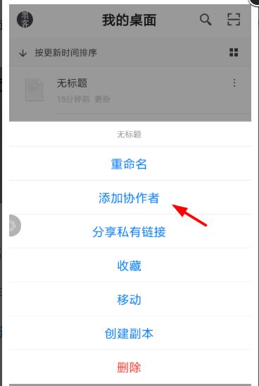 石墨文档添加好友教程
